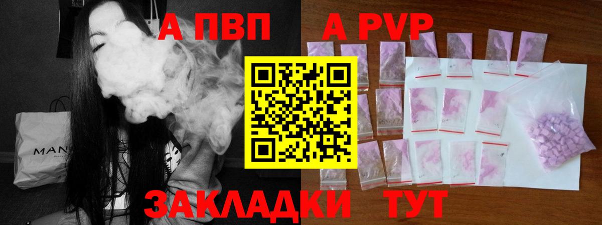 Alpha PVP VHQ  А ПВП Соль  APVP VHQ  Новочеркасск  Alpha-PVP  Вход с VPN 