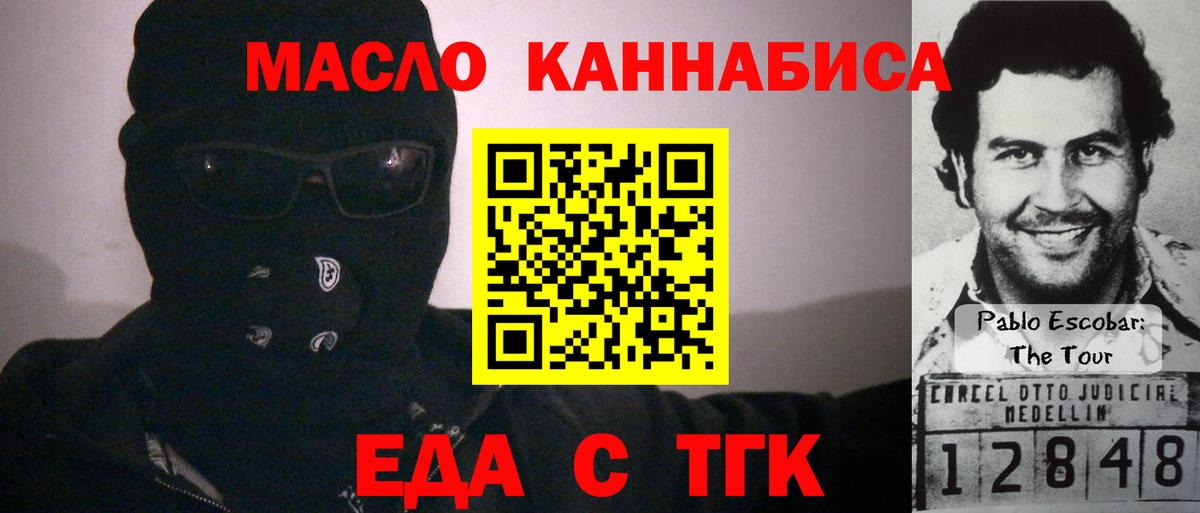 Новочеркасск  Печенье с ТГК конопля  Вход с VPN 