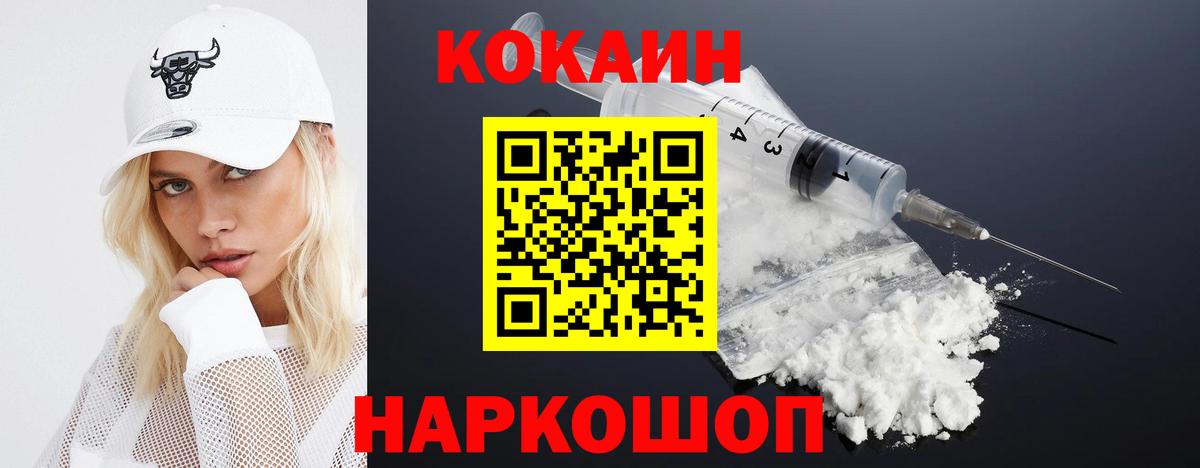 КОКАИН Fish Scale Новочеркасск