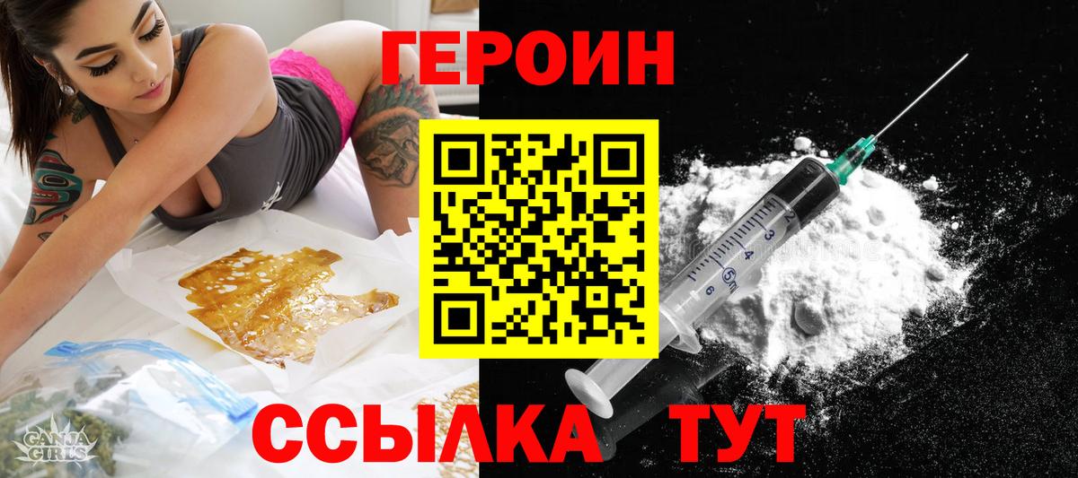 Героин VHQ Новочеркасск