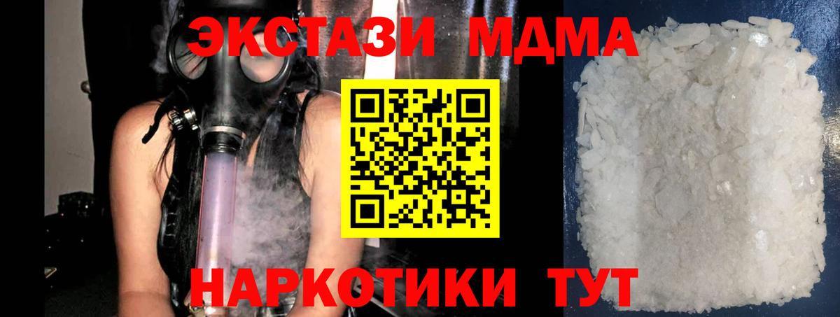 Новочеркасск  MDMA VHQ  Вход с VPN  MDMA кристаллы 