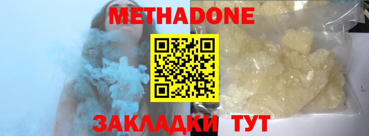 МЕТАДОН VHQ Новочеркасск